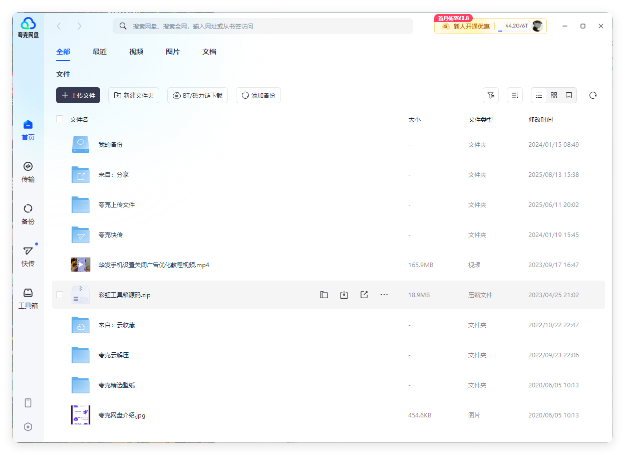PC夸克网盘v3.23.1绿色去升级版-怪兽网创俱乐部