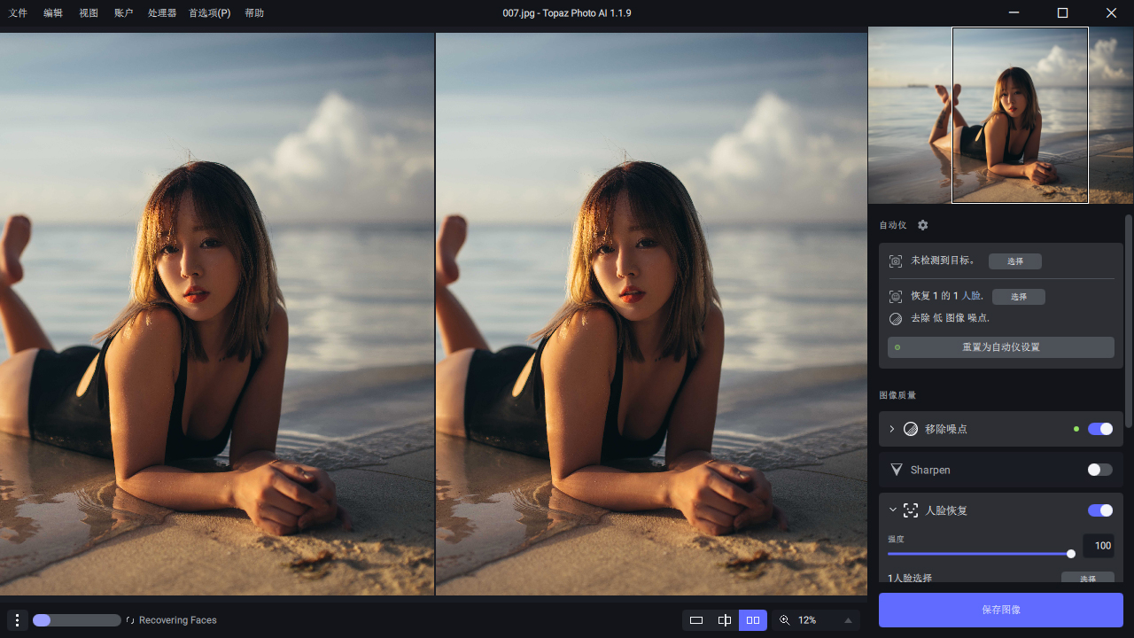 Topaz Photo AI v4.0.3便携版-怪兽网创俱乐部